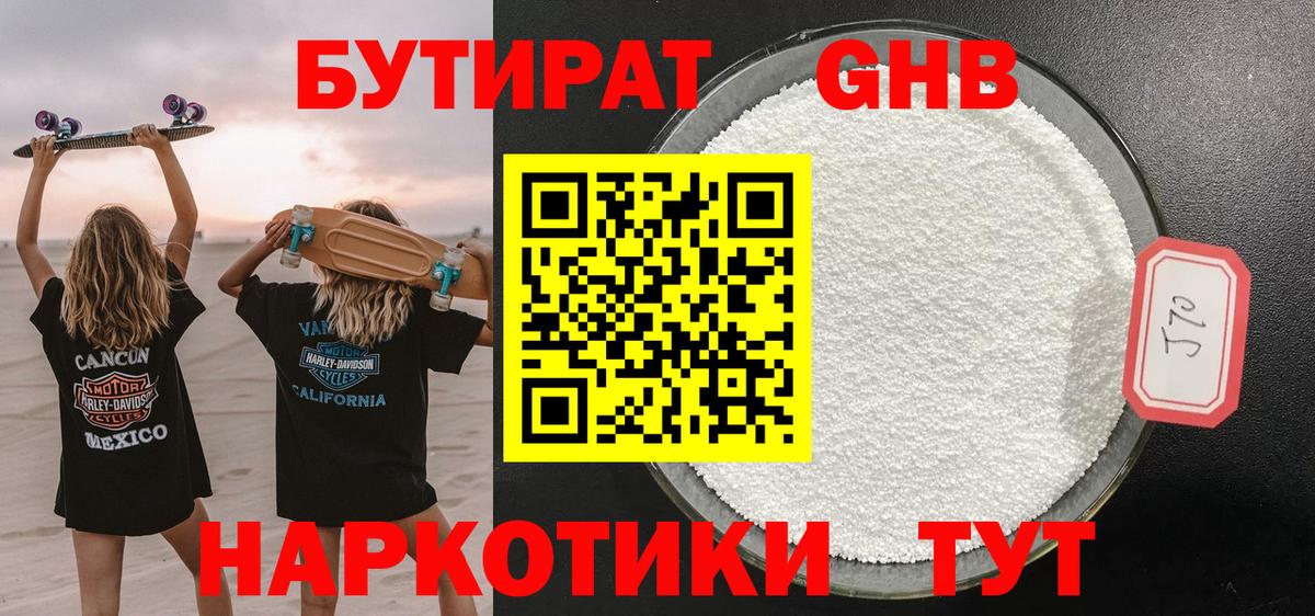 Бутират 99% Тайшет