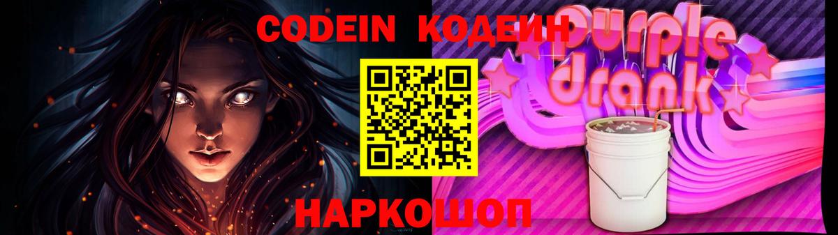 Кодеиновый сироп Lean напиток Lean (лин) Тайшет