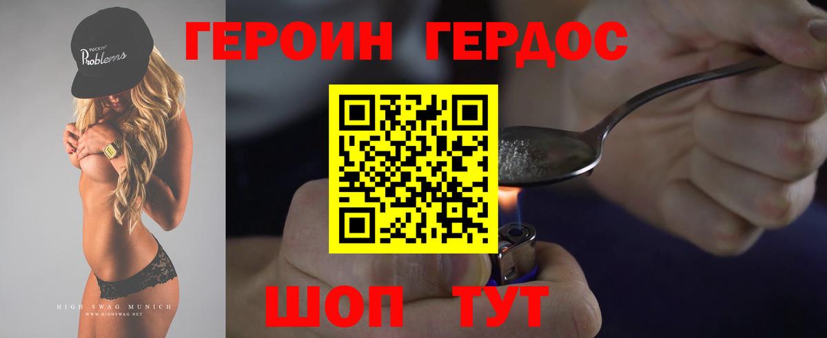 ГЕРОИН белый Тайшет